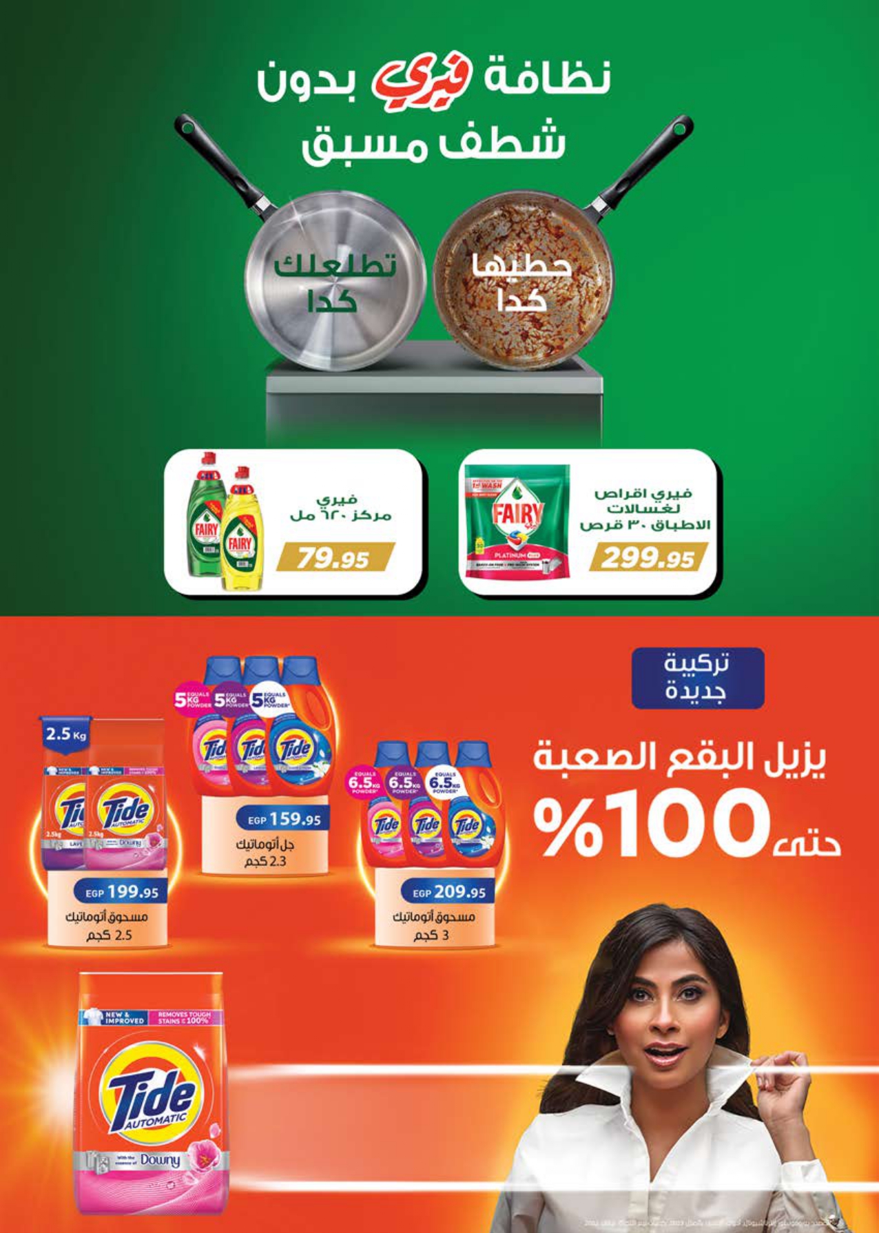 saudi offers from 17jul to 2jun 2025 عروض سعودى من 17 يوليو حتى 2 يونيو 2025 صفحة رقم 40